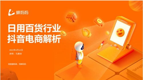 蟬媽媽日用百貨產業論壇舉行 解密中小商家如何入局挖掘紅利